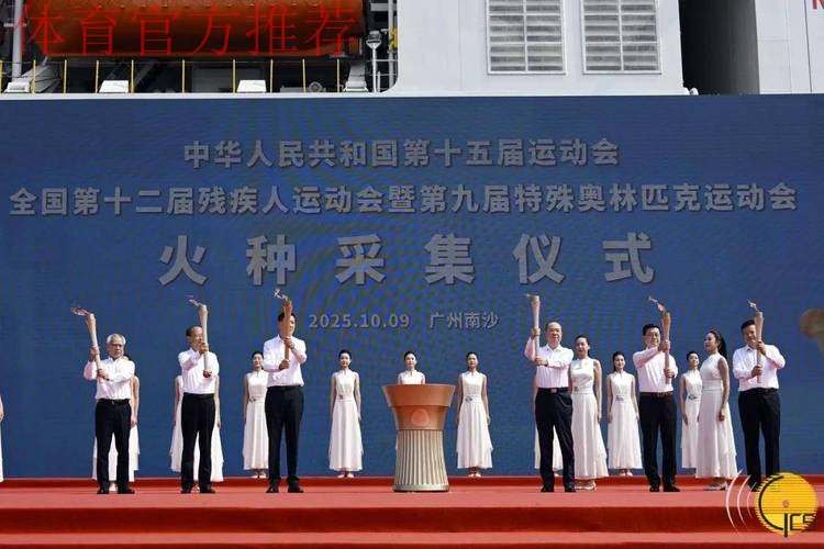 十五运会和残特奥会倒计时一周年启动仪式在广州举行 高志丹程凯王伟中出席